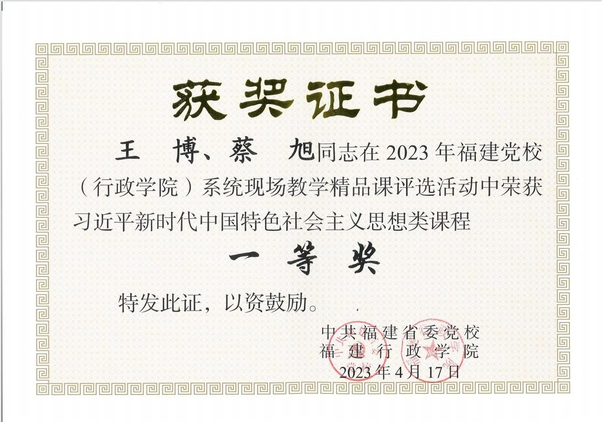 王博、蔡旭.jpg
